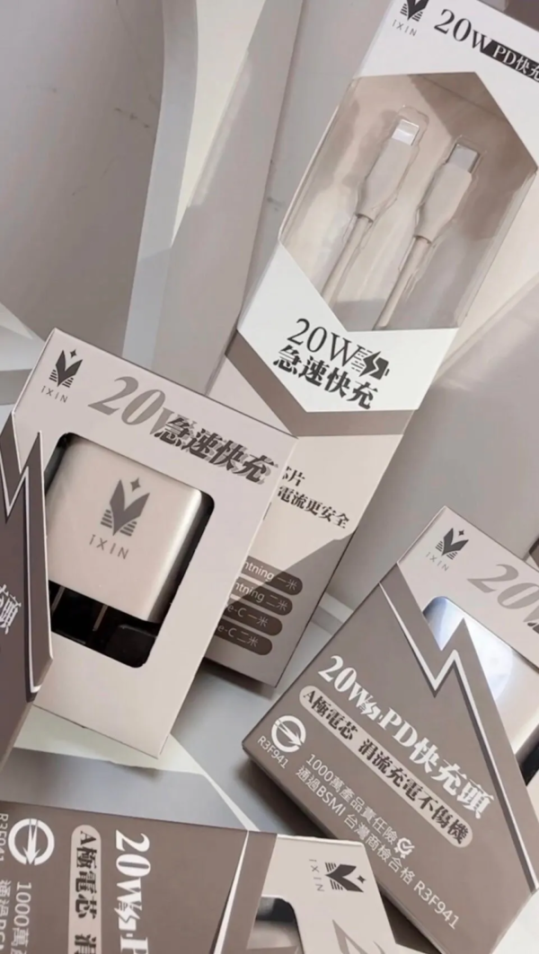 𝐢𝐗𝐈𝐍冰晶奶20W快充组✨通用所有机型🔋快充界爱马仕