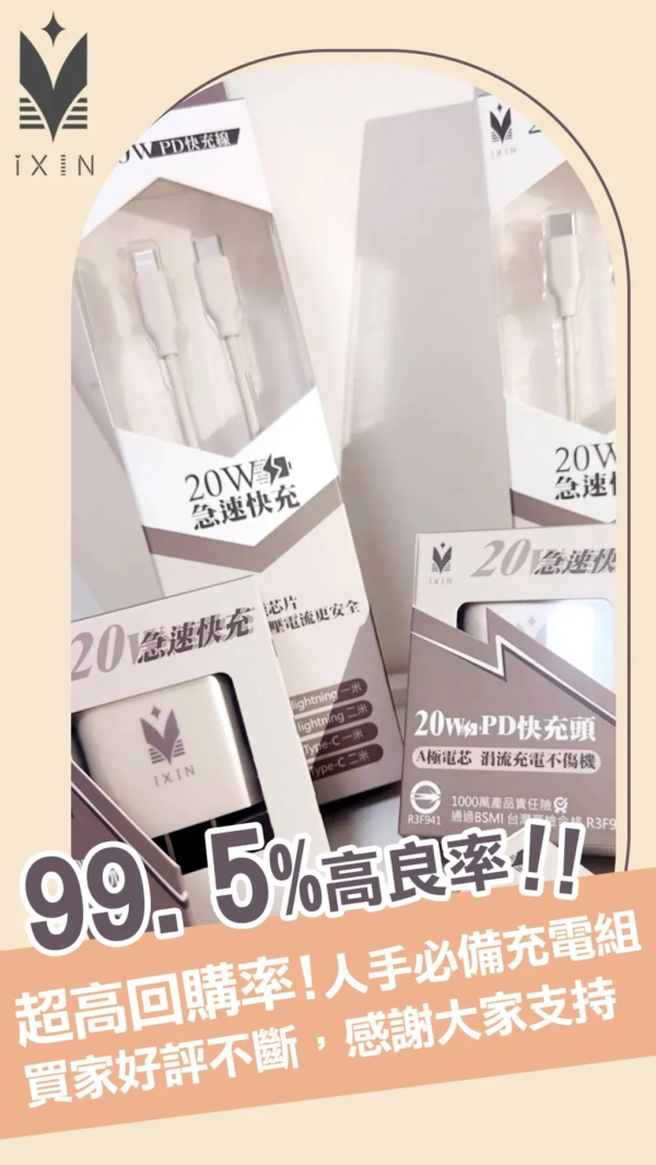 𝐢𝐗𝐈𝐍冰晶奶20W快充组✨通用所有机型🔋快充界爱马仕